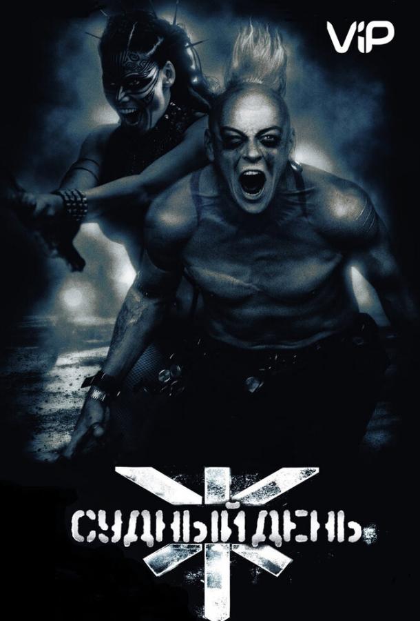 Смотреть Судный день